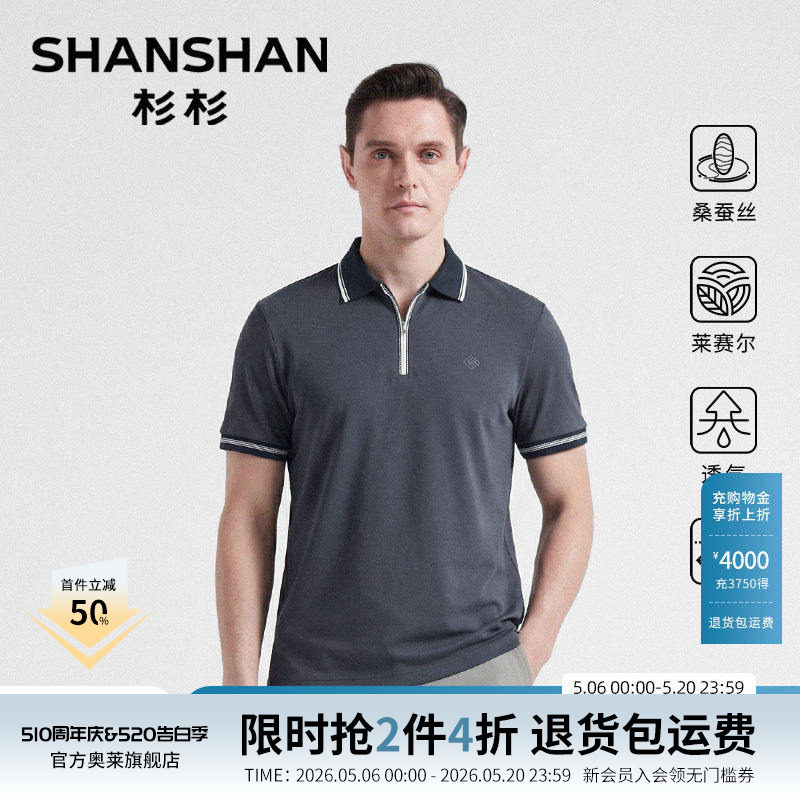 Shanshan/杉杉polo短袖男撞色翻领2026夏季新款高弹