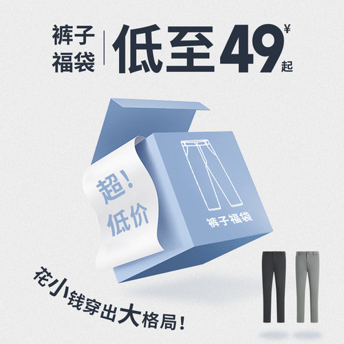 【断码清仓限量】杉杉奥莱休闲裤