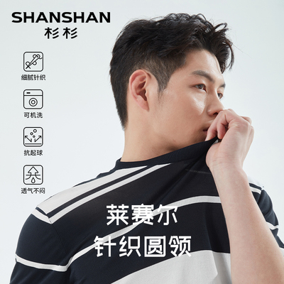 【杉杉奥莱】莱赛尔针织短袖T恤