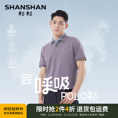 杉杉【会呼吸的桑蚕丝】短袖t恤