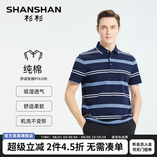翻领t恤男短袖 SHANSHAN杉杉品牌条纹polo衫 新款 男士 纯棉2025夏季