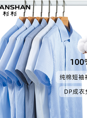 【DP成衣免烫】SHANSHAN杉杉春夏长袖男衬衫商务正装白色纯棉衬衣
