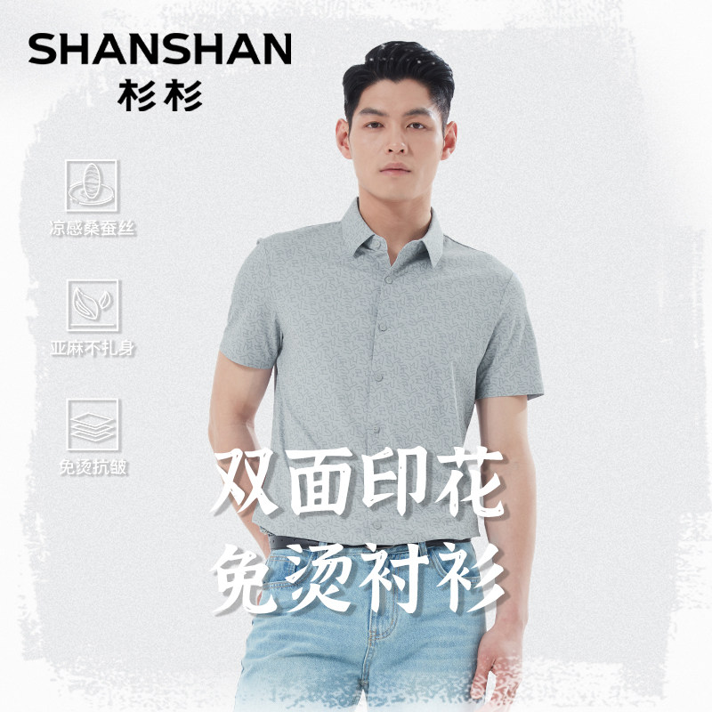 杉杉奥莱肌理亚麻桑蚕丝短袖衬衫男款2025夏季新款商务休闲衬衣男