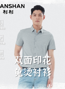 杉杉奥莱肌理亚麻桑蚕丝短袖衬衫男款2025夏季新款商务休闲衬衣男