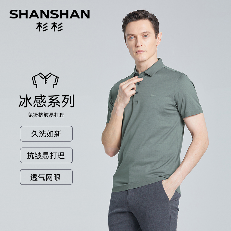 【网眼透气】SHANSHAN杉杉奥莱冰感短袖T恤男夏季休闲免烫polo衫