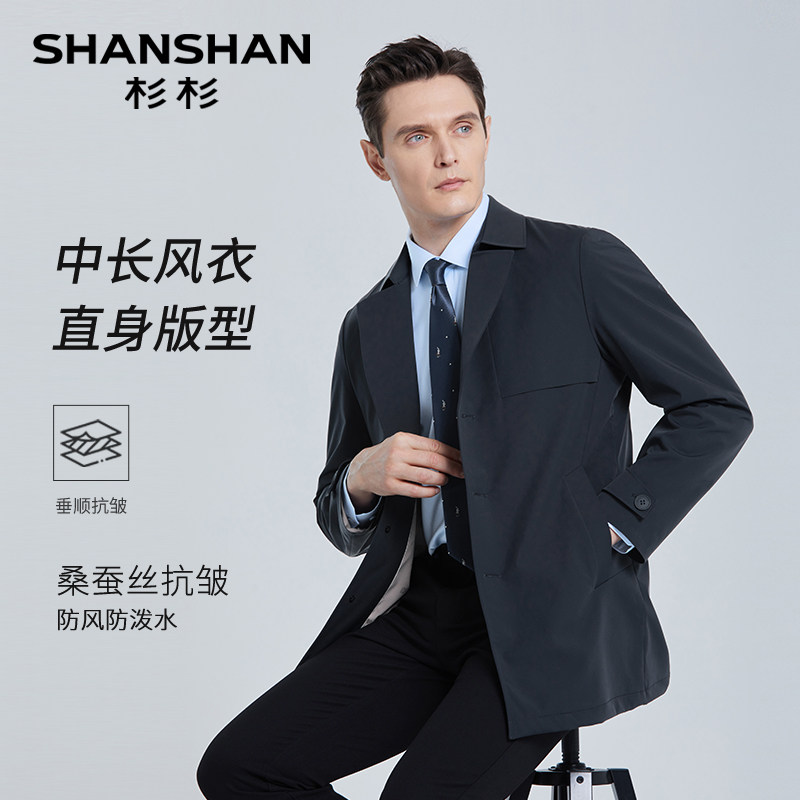 【机洗不变形】SHANSHAN杉杉翻领风衣男春秋季商务免烫中长款