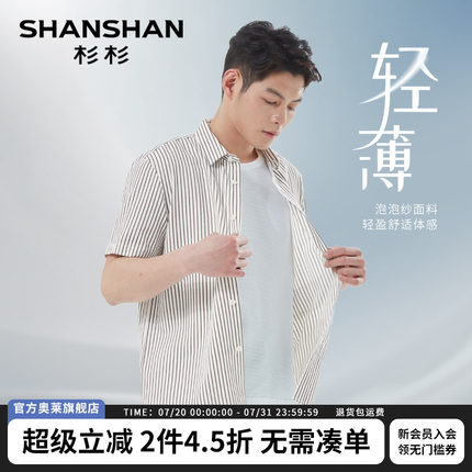 杉杉奥莱男士短袖衬衫2025新款夏季薄款条纹商务高级感衬衫男款