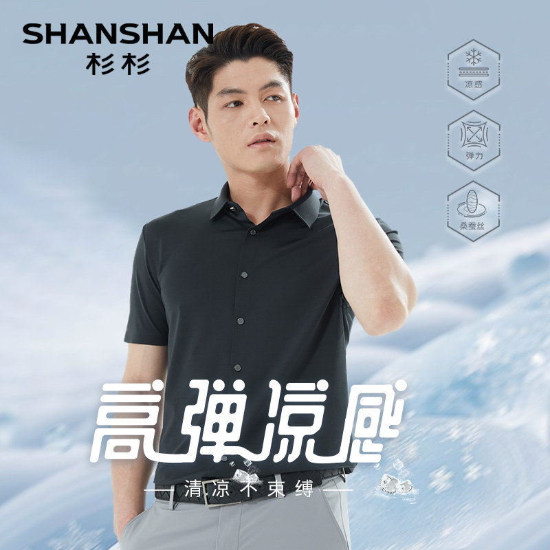 杉杉奥莱凉感高弹短袖衬衫男2025夏季新款男士衬衣男款上衣打底衫