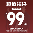新款 杉杉奥莱任选羽绒服2025秋季 断码 羽绒服外套夹克 清仓限量