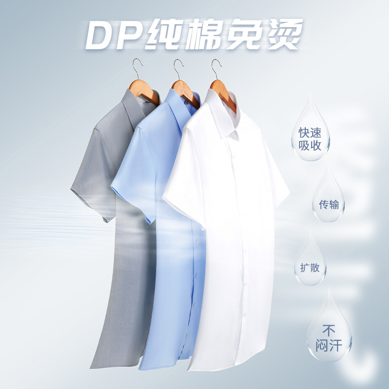 杉杉官方休闲短袖衬衫男薄款2025夏季新款商务免烫易打理纯棉衬衣