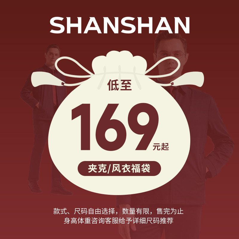 【福袋169元起】杉杉任选款式夹克男款2025春秋季新款男士外套