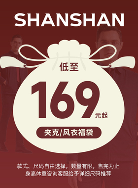 【福袋169元起】杉杉任选款式夹克男款2025春秋季新款男士外套