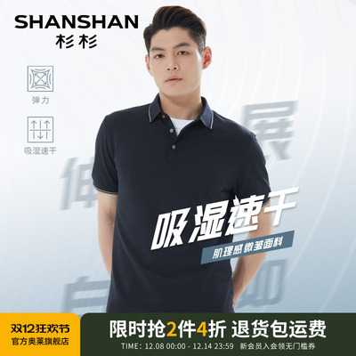杉杉[微皱肌理感]冰丝短袖polo衫
