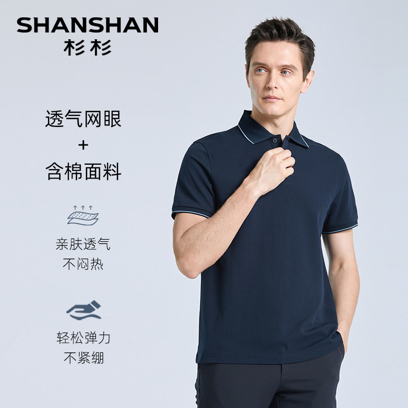 【机洗不变形】SHANSHAN杉杉中年男士短袖T恤夏季薄款商务p