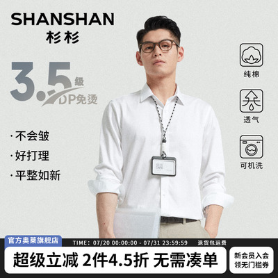 杉杉【DP免烫】商务纯棉长袖衬衫