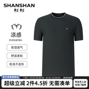 爸爸夏裝 SHANSHAN杉杉官方男士 2025新款 涼感男士 t恤短袖 休閑衣服