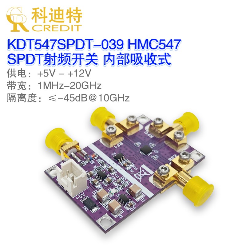 速发HMC547射频开关模块20GHz带宽信号切换 SPDT开关 低插损高隔