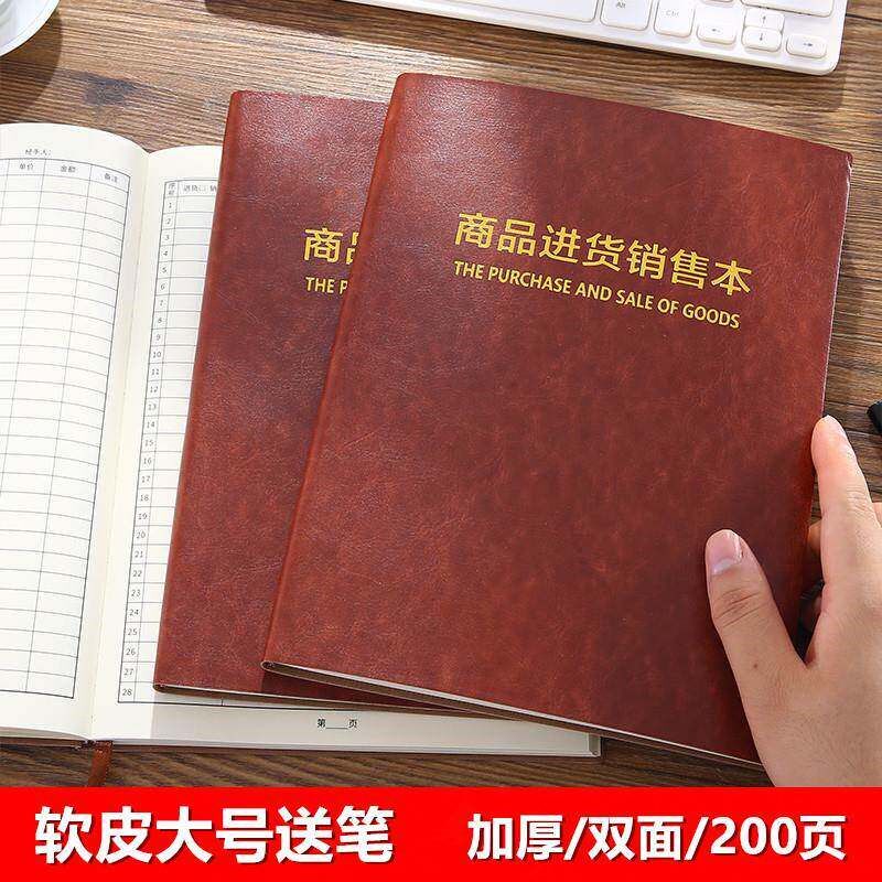 速发商品进货销售本表店铺商仓库出入库通用记账手账明细账本台账