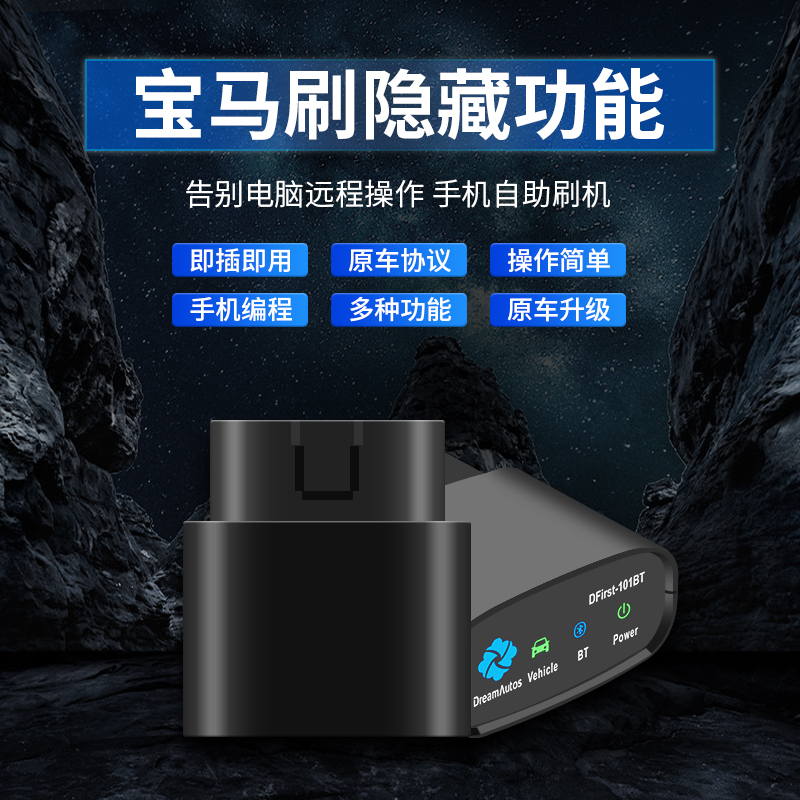 速发新三系5系X1X2X4X5X6X7X刷隐藏功能OBD模块氛围灯改装启停