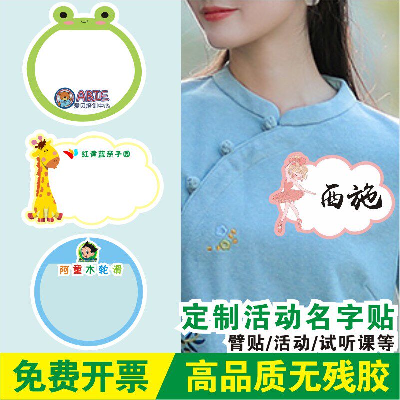 速发试听课姓名贴纸幼儿园名字贴纸可手写大号活动胸贴不乾胶
