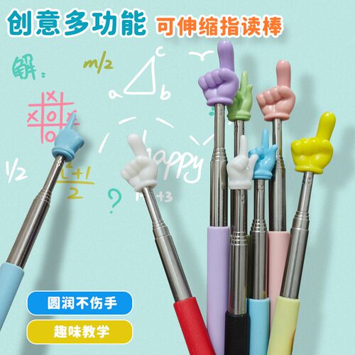 速发伸缩指读棒可爱教鞭教师学生阅读指挥棒读书手指棒教具教棍指
