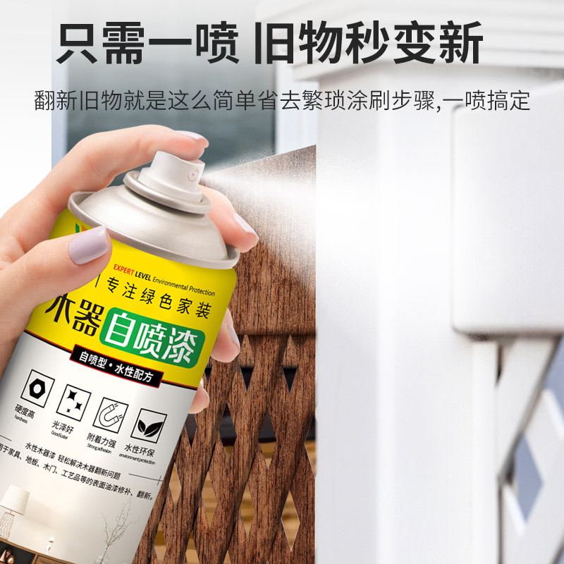 现货速发水性木器漆家具自喷漆环保喷漆翻新漆改色透明清漆木自刷