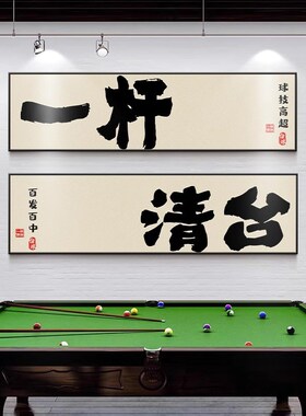 速发台球厅球面装饰画桌墙室挂画创意字画诺斯克俱乐部背景墙壁画