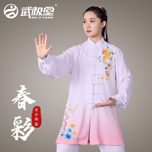 速发珠光纱太极功夏春秋春彩表演服武术练服服太武男中国风极极堂