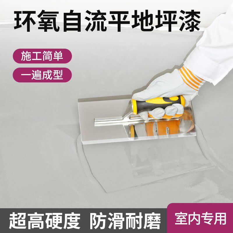 速发环氧自流平地坪漆家用水泥地面漆工厂改J造耐磨防滑水性树脂