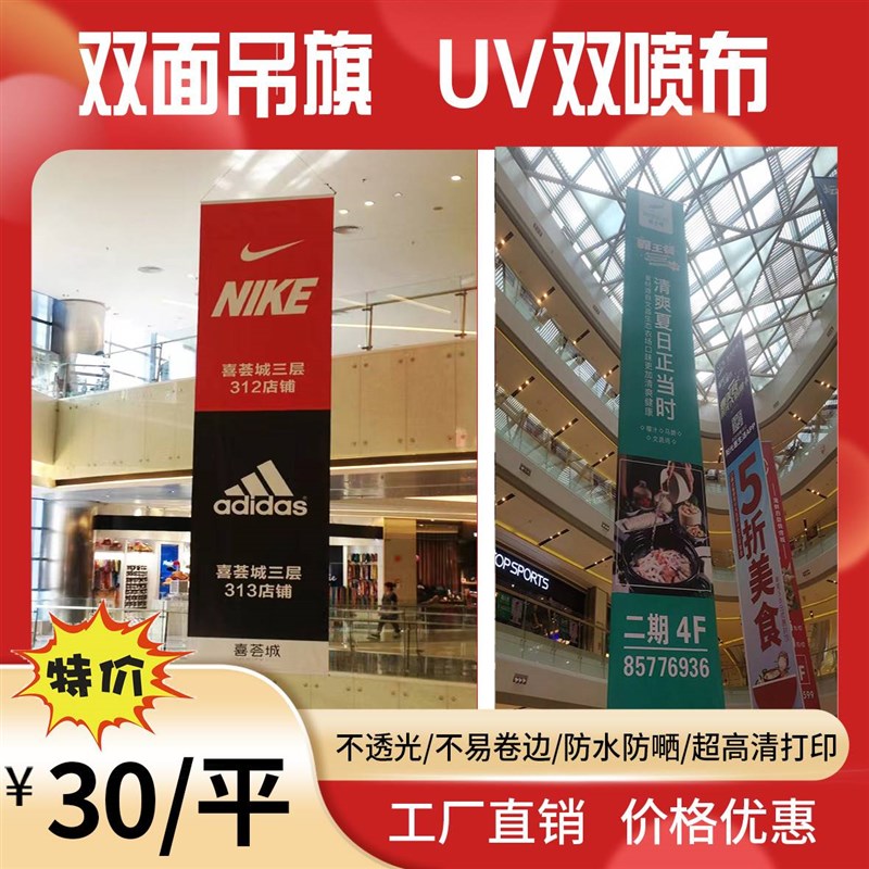 速发UV夹黑双喷布4S店房地产商场超市双面吊旗吊幔刀刮布双面 广
