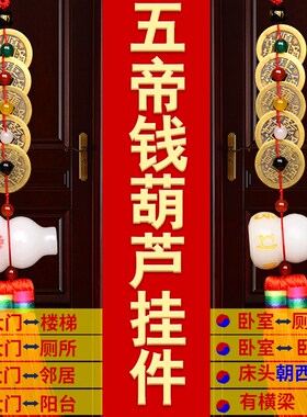 速发五钱门对门葫玉白芦吉祥钱挂件纯铜结古币家用大门卧室厕所