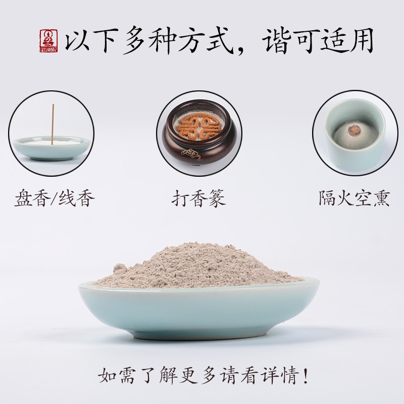 速发香道香粉沉香檀香粉打香篆工具隔火空熏香炉灰牙灰香灰 用具