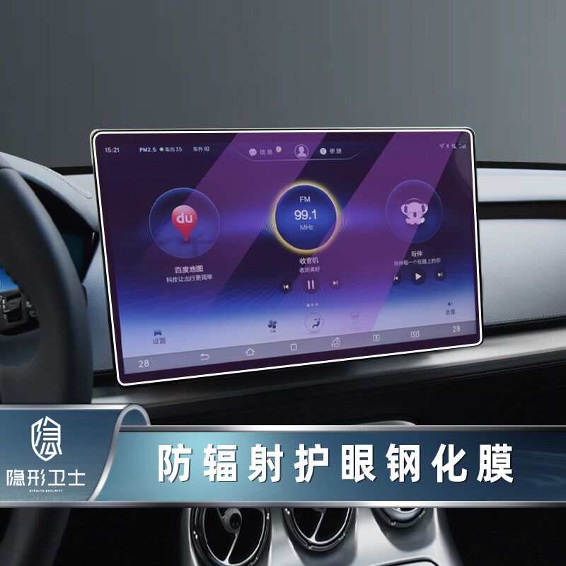 速发适用2020款款腾势X 中控导航仪表盘液晶显示屏幕玻璃钢化保护