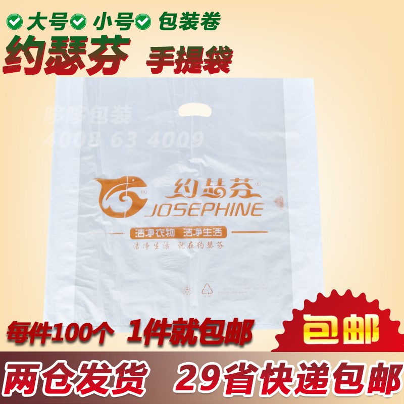 速发约瑟芬干洗袋取衣平口袋洗衣店塑料手提袋防尘袋包装卷膜衣架