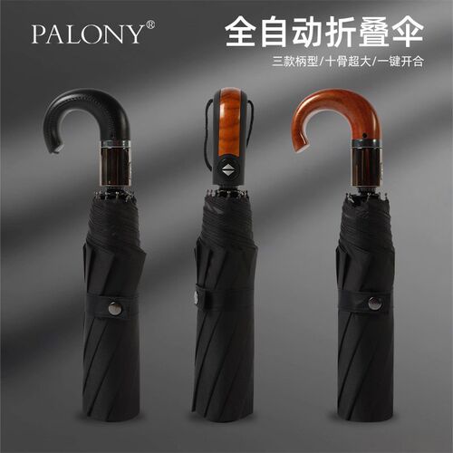 速发三折自动象族雨伞皮仿木柄十骨加大男士商务纯黑全自动三折叠