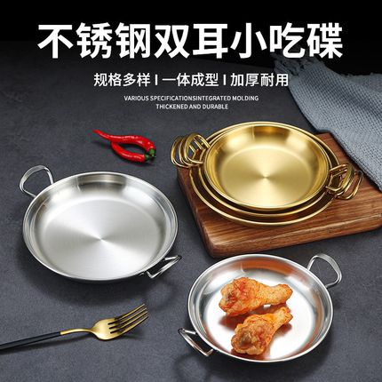 速发韩式不锈钢小吃碟双金泡菜碟心菜盘薯条炸鸡烤肉盘子耳色点凉