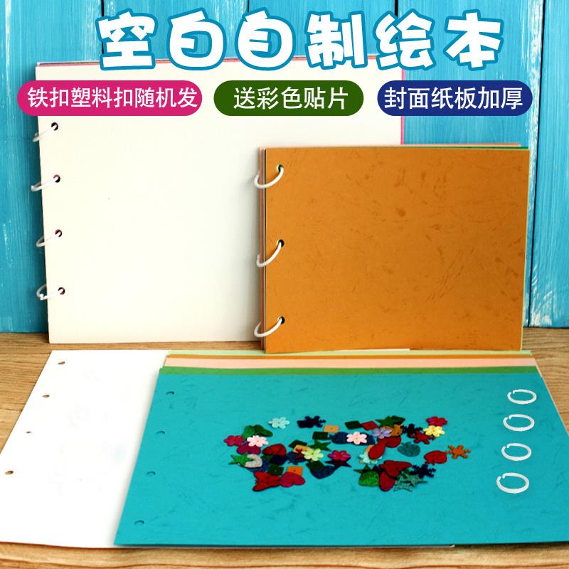 速发自制作绘本册空白儿童幼儿园手工卡纸不织布材料包半成品