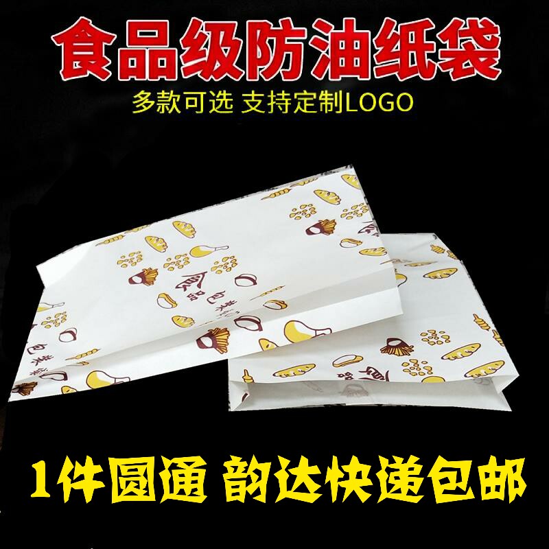 速发包邮防油纸袋鸡柳汉腿鸡翅鸡块打包纸袋鸡堡面包吐司烘焙包装