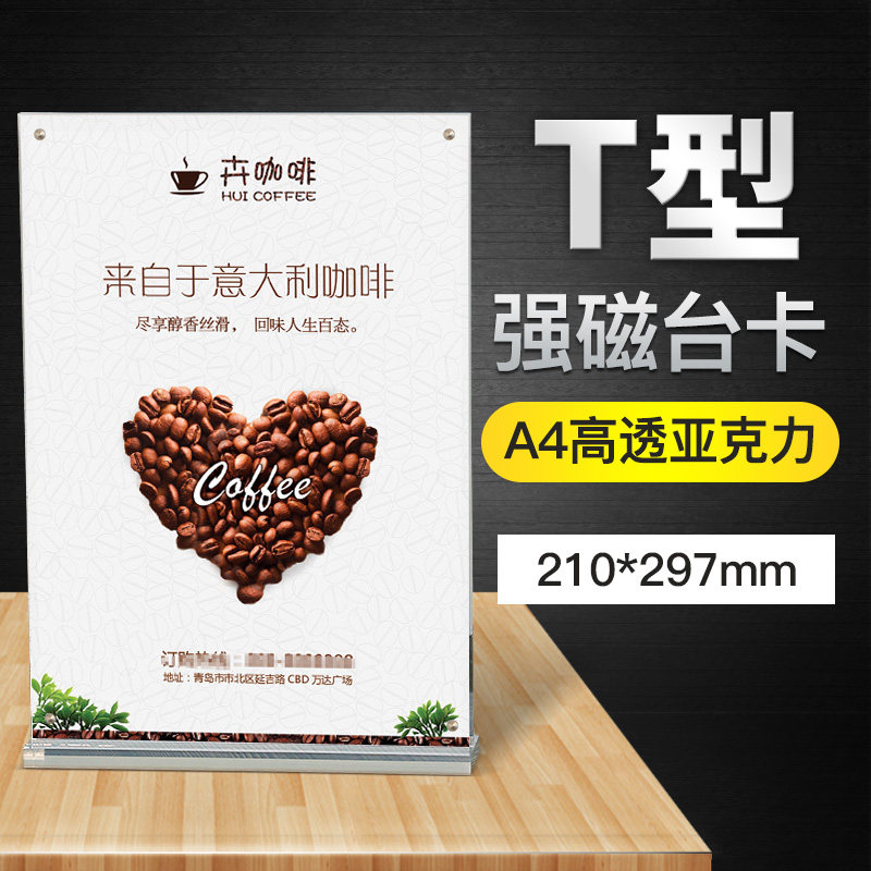 速发T型亚克力台签a4强磁亚克力水晶台签展示牌酒水牌台牌 双面广