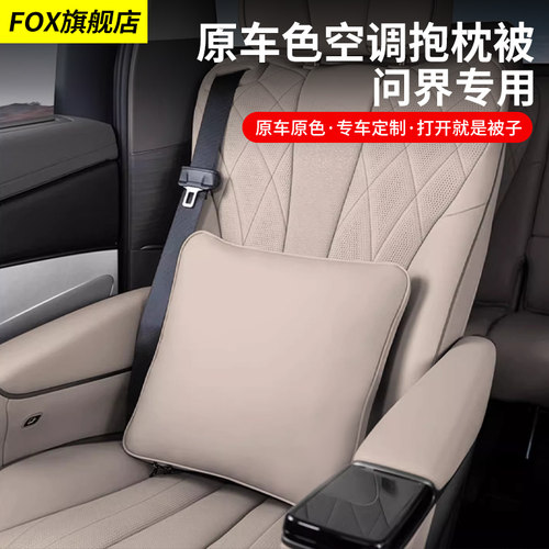 速发问界MM7M5抱枕被车载多功枕空调垫子两用腰靠能被汽车内饰专