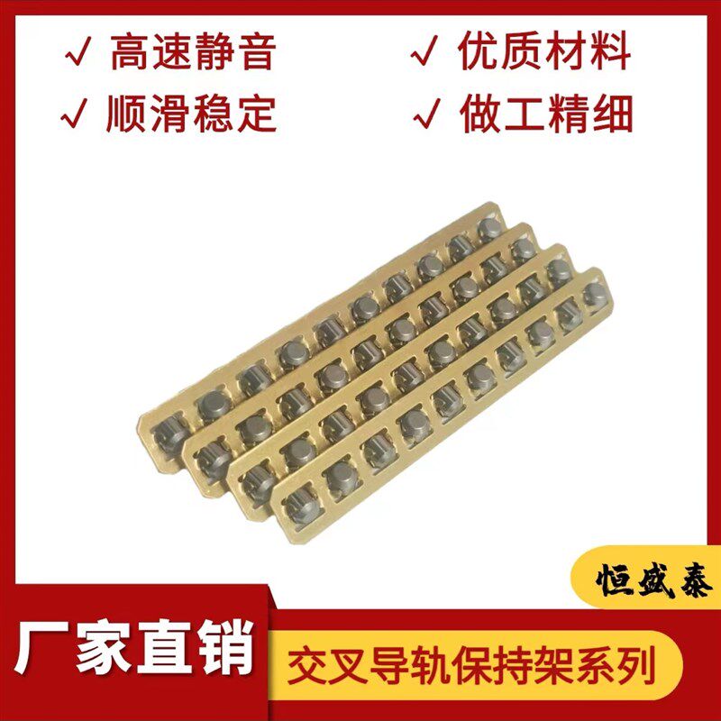 速发12交叉滚柱保持架 机械导轨通用黄铜保持架 滚子导轨配件