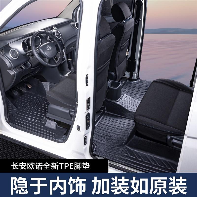 速发适用长安欧诺脚垫全包围欧诺S七座改装饰专用车载配件TPE汽车