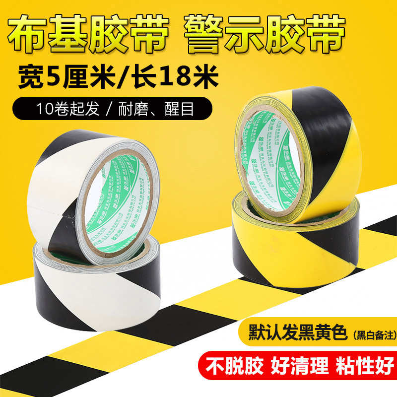 速发标记胶带 布走向胶带警示管线识基胶带地膜装修水电胶带安全