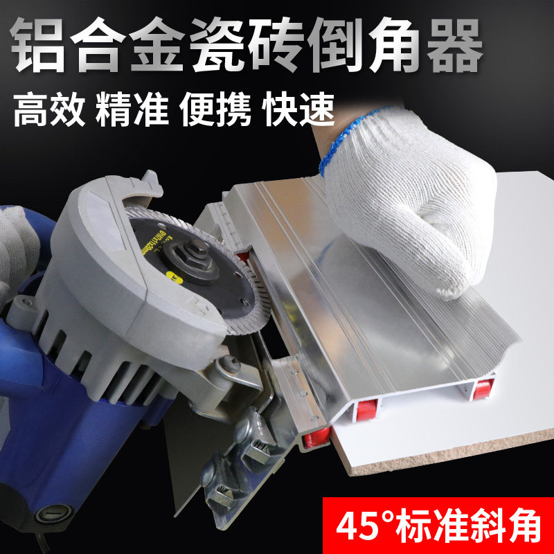 速发倒砖倒角器45度石件陶瓷切割小型瓷角器多功能配材手动倒角机