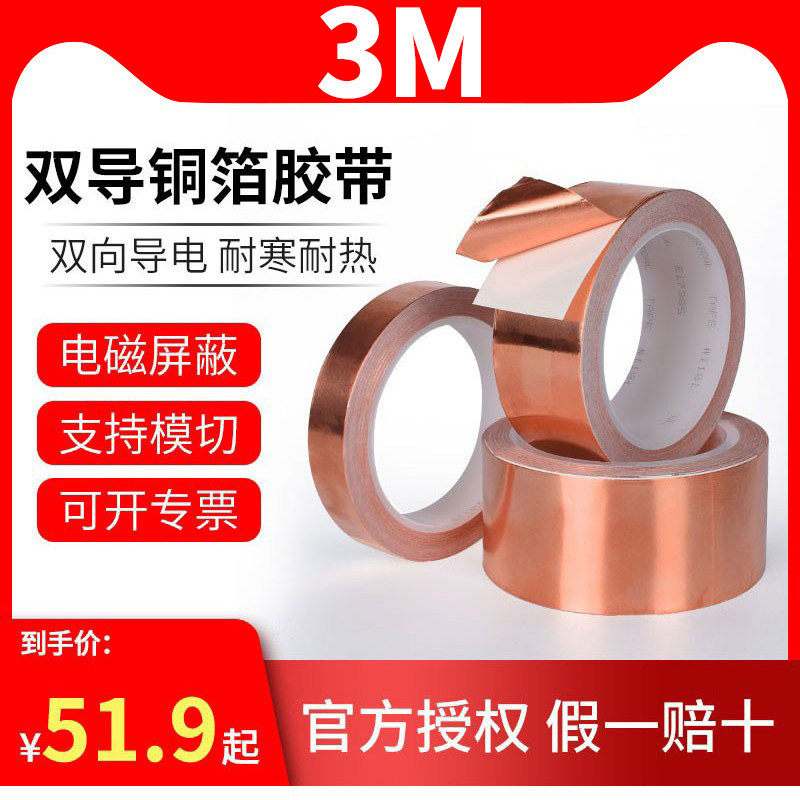 速发1181双导电铜箔胶带双面导电讯号屏蔽遮蔽防电磁干扰变压器测