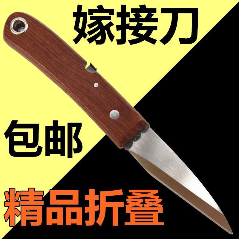 速发嫁木刀芽接专具刀接树工用果树专业神器手工特种钢苗接嫁接器