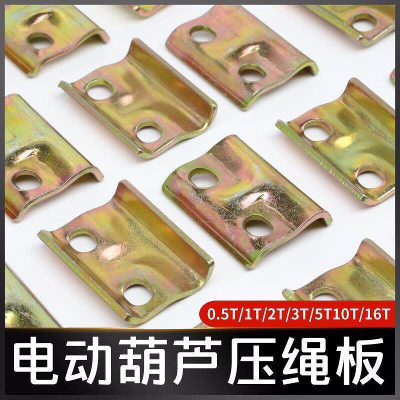 速发钢丝绳压绳板电动吊车卷筒钢丝绳固定装置绳头压板 电动吊车