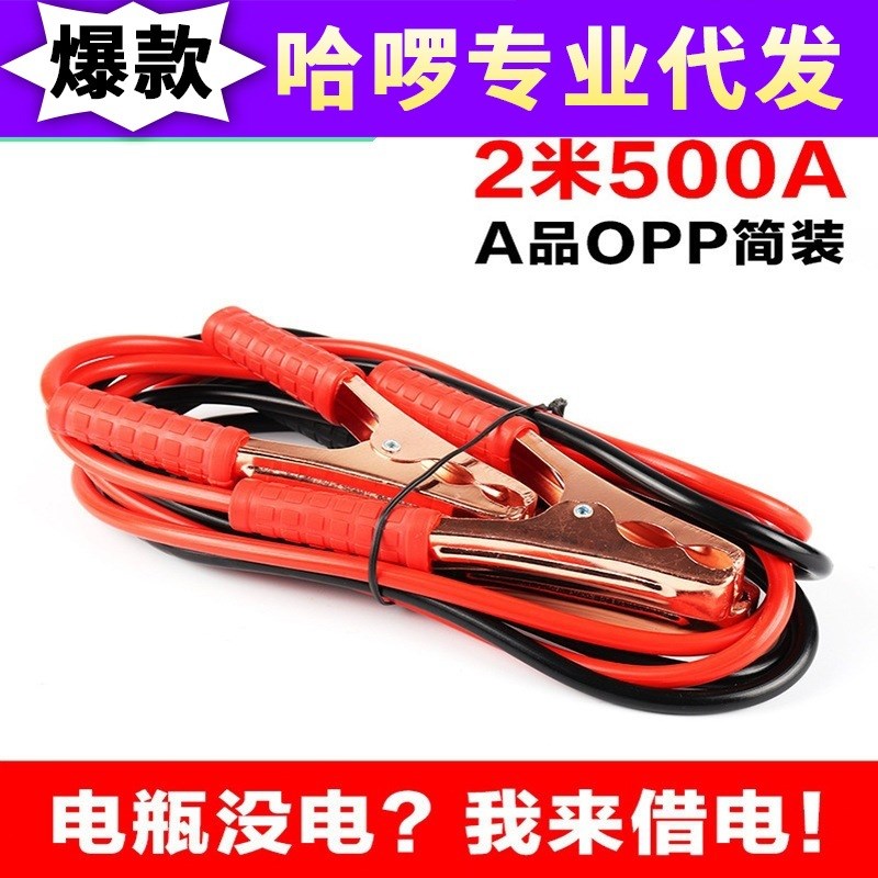 速发用瓶线 500A电瓶启火搭动线 汽车电品 车载连接搭电线夹子A品
