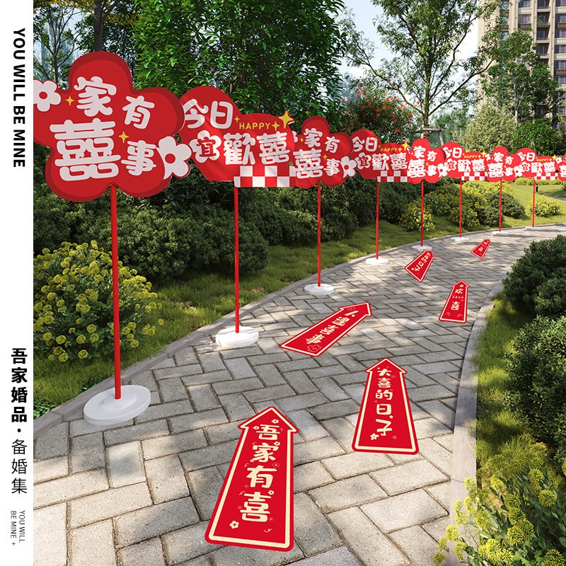 速发装礼结婚路引场礼布置婚饰婚景迎宾板路边婚房用品