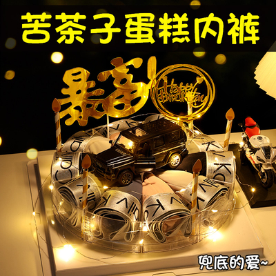 速发七夕情人节生日礼物送男友朋友实用的男士惊喜内裤老公7夕高